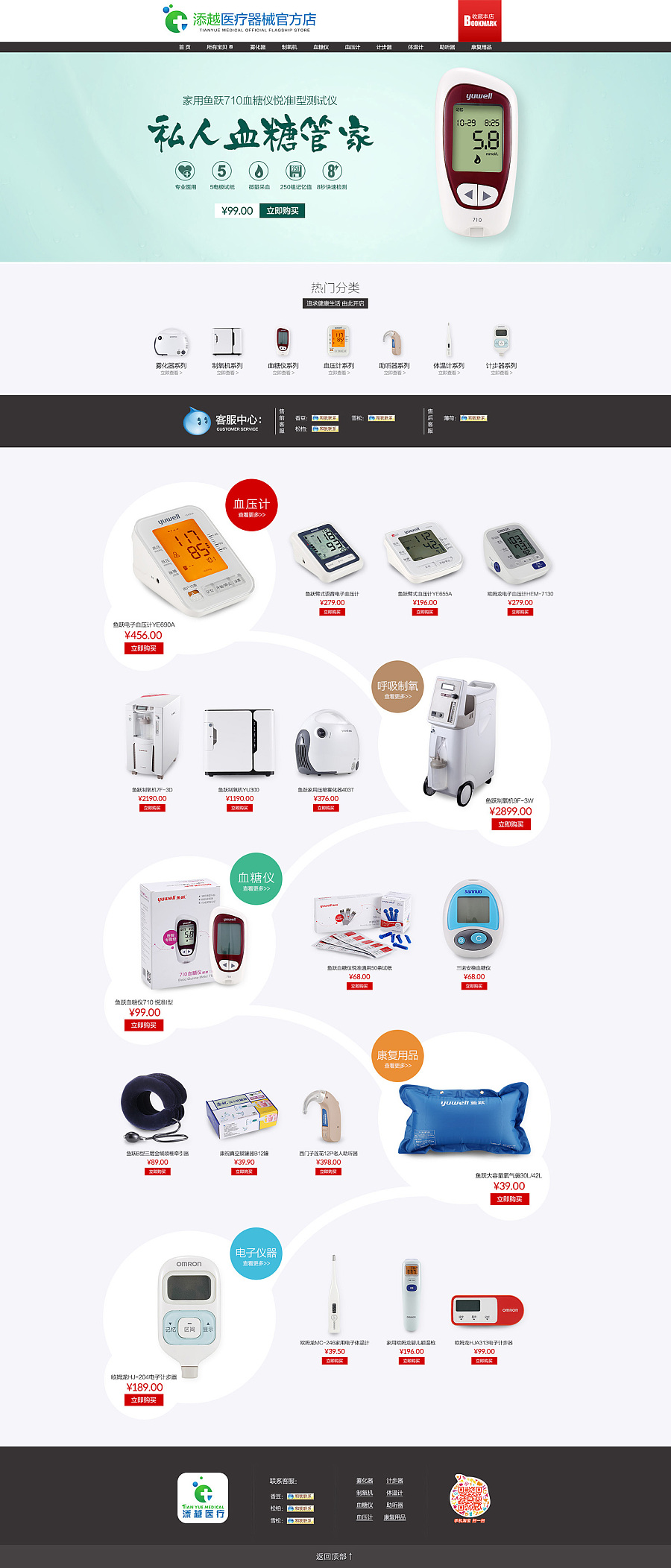 天猫 淘宝 医疗器械 首页设计 全屏海报|电子商