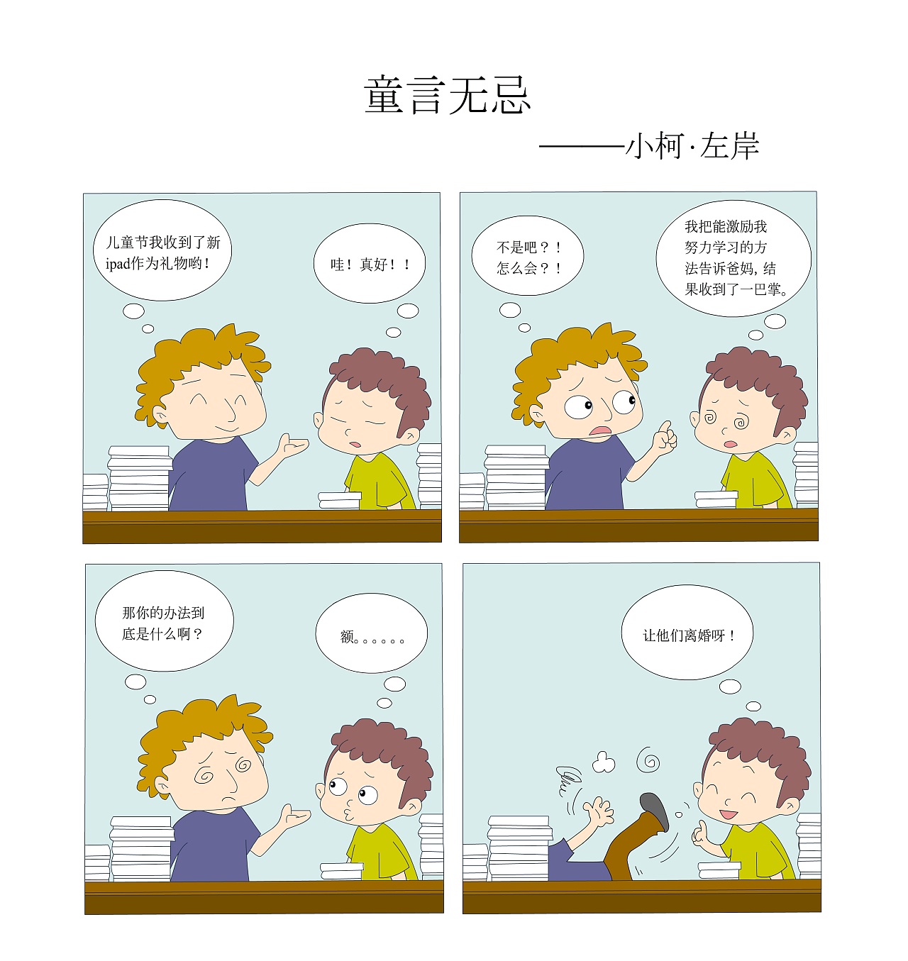 西江日报新闻漫画及四格漫画|动漫|单幅漫画|emyko