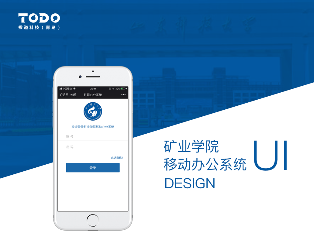 山东科技大学矿业学院教师请假系统微信平台