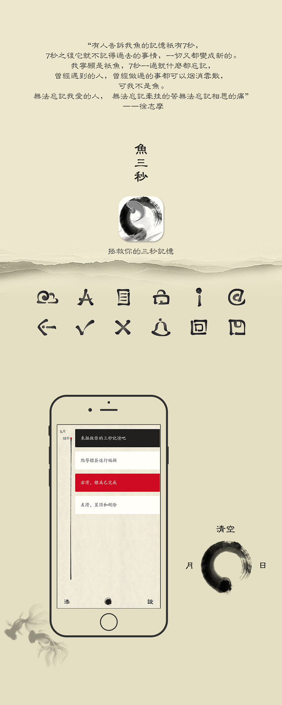【鱼三秒】中国风便签App |移动设备\/APP界面