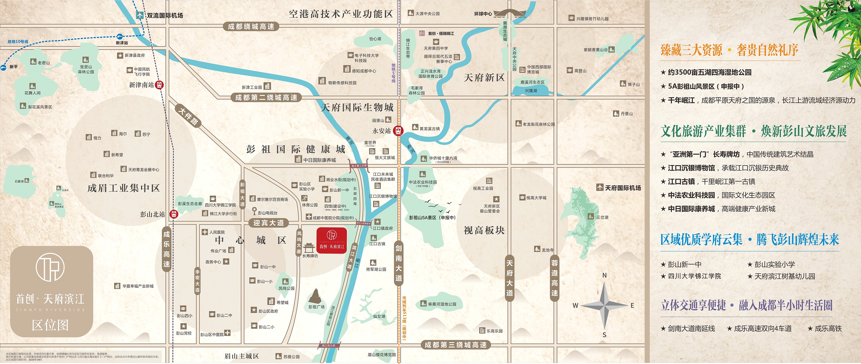 首创 天府滨江 微信宣传飞机稿及区位图
