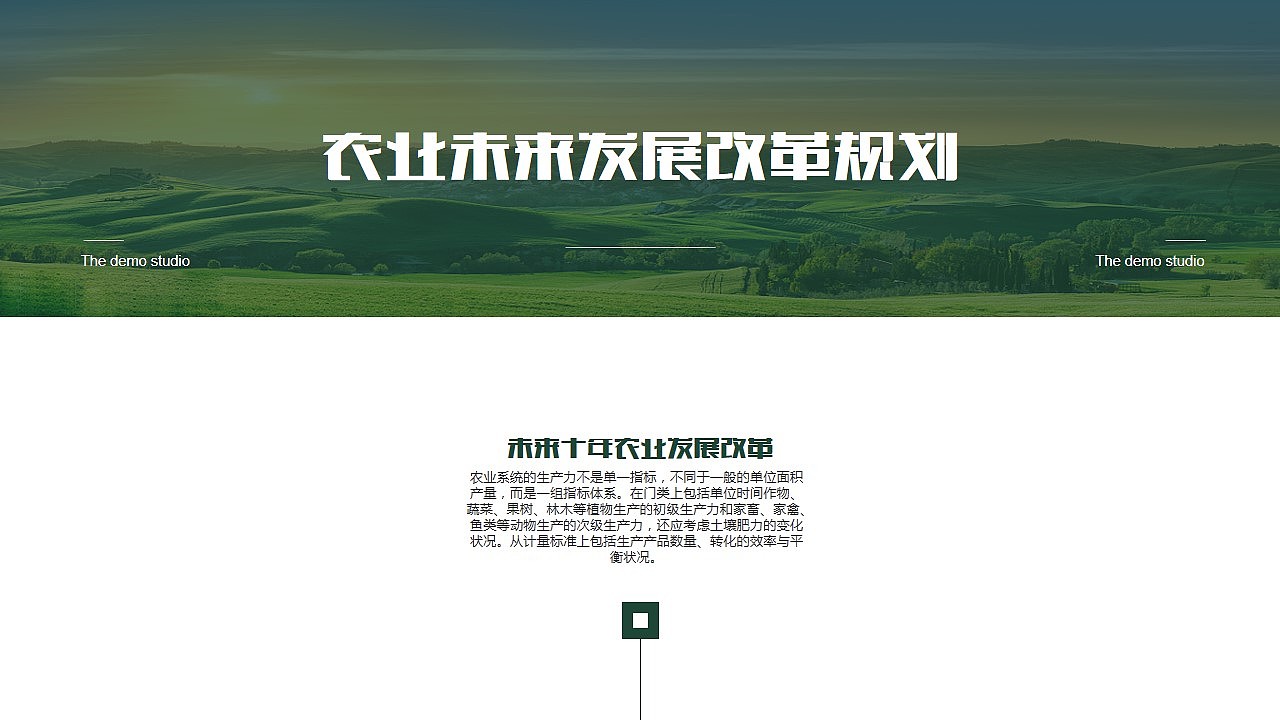 绿色生态农业招商农产品PPT模板企业宣传演示