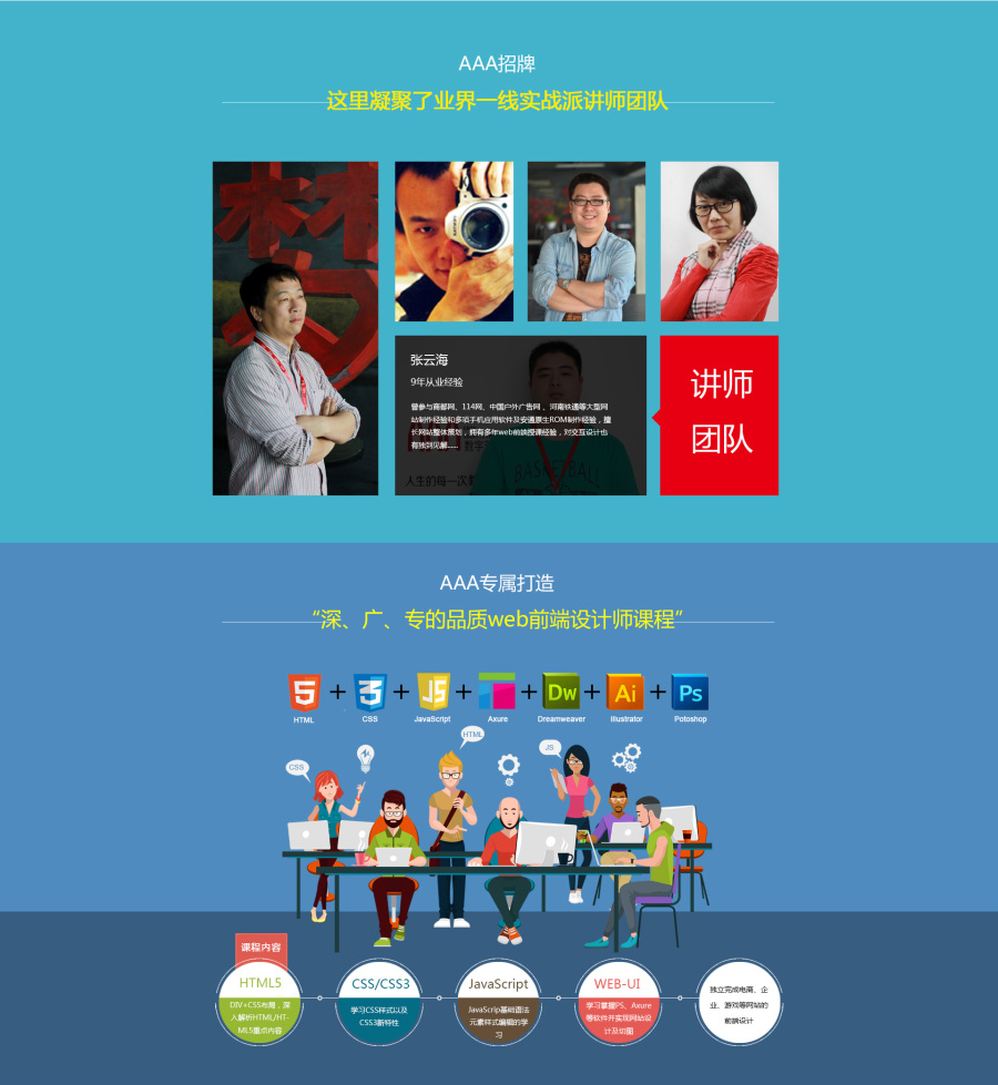 web前端培训|专题\/活动|网页|洋葱无心 - 原创设