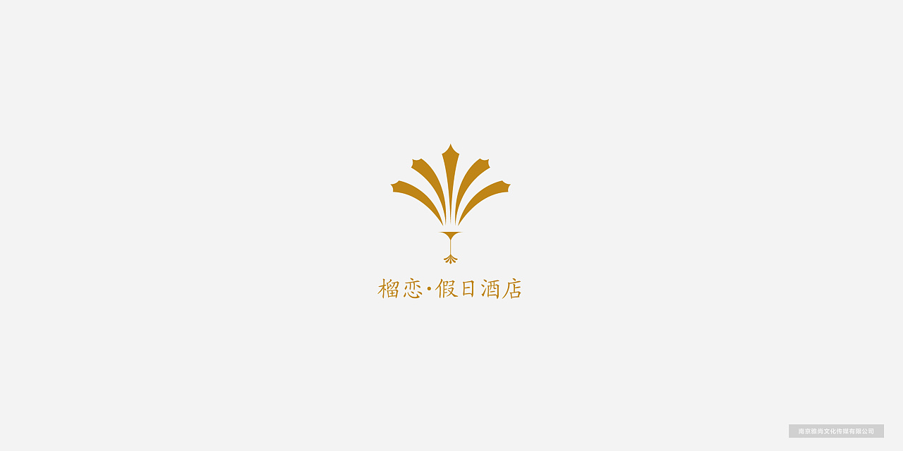 榴恋假日酒店标志及用品设计