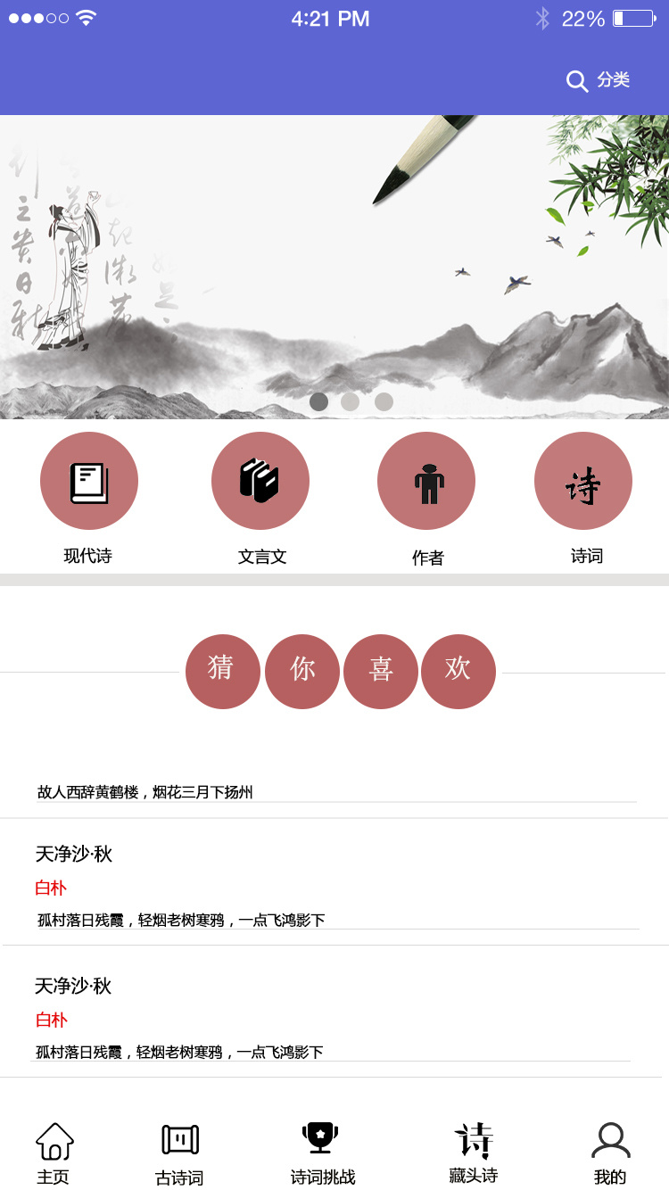 手机古诗词学习app界面设计