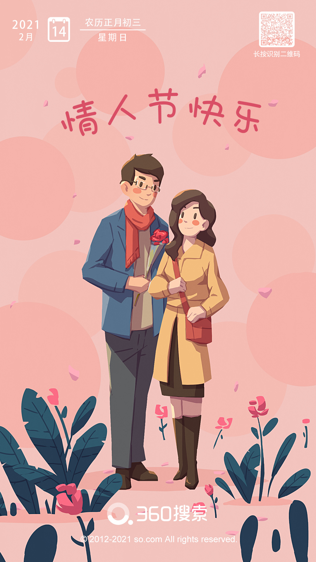2021年《情人节》插图