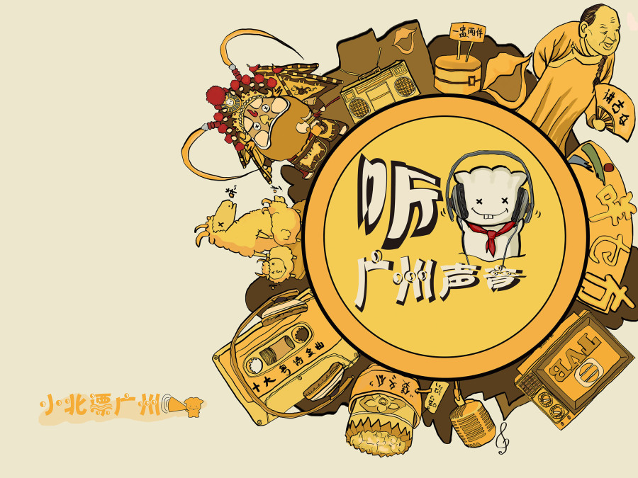 小北漂广州#广东商学院#|儿童插画|插画|小超子