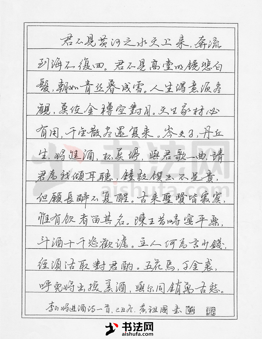 黄祖国钢笔书法《将进酒》|书法|纯艺术|书法网