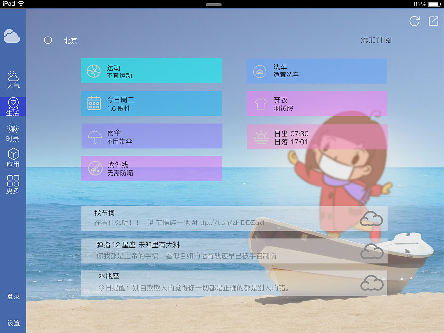 知天气|其他GUI|UI|艾悦玖玖613 - 原创设计作品