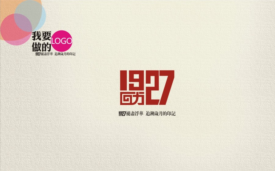 回力品牌回归 化石 年份 墙|海报|平面|亦纸鱼 - 