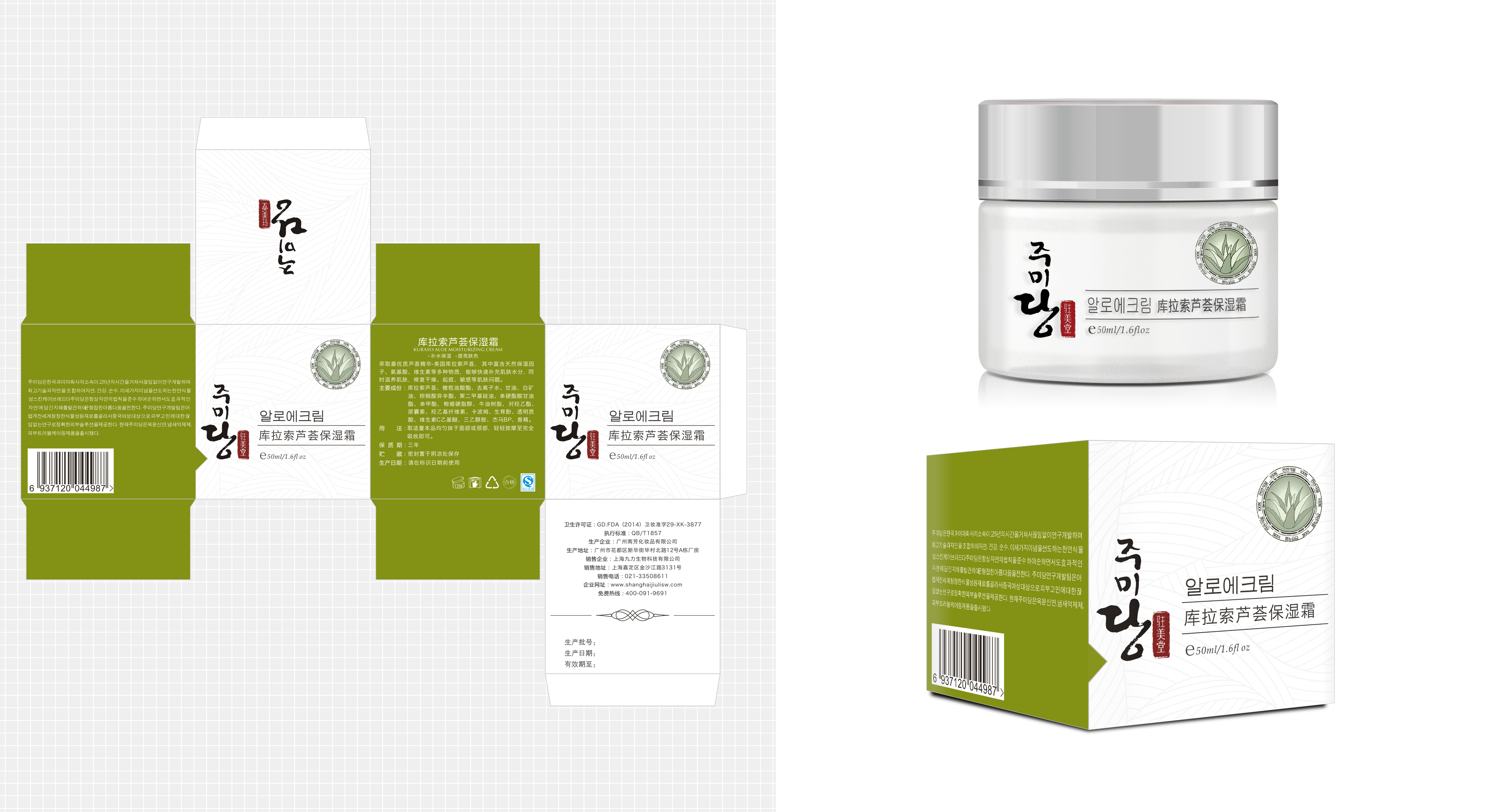 护肤系列产品 芦荟面霜 产品包装升级 包装设计