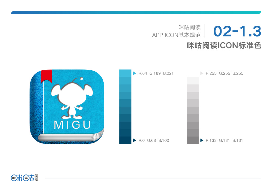 咪咕阅读品牌视觉识别手册-更新中.|移动设备\/A