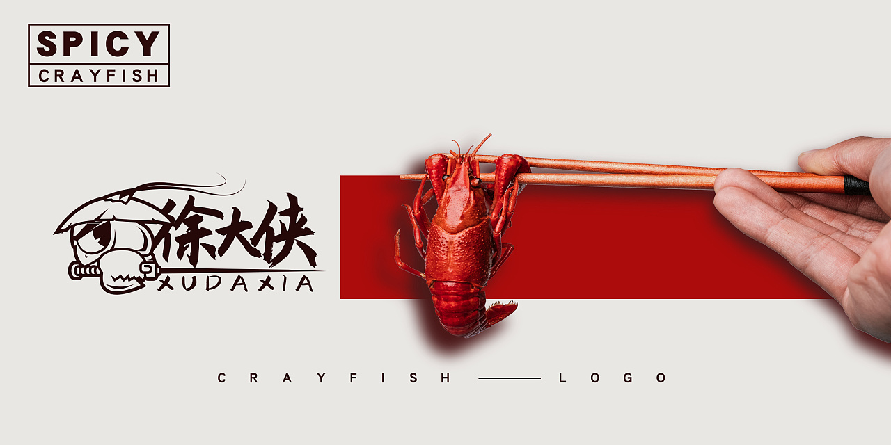 品牌:小龙虾logo