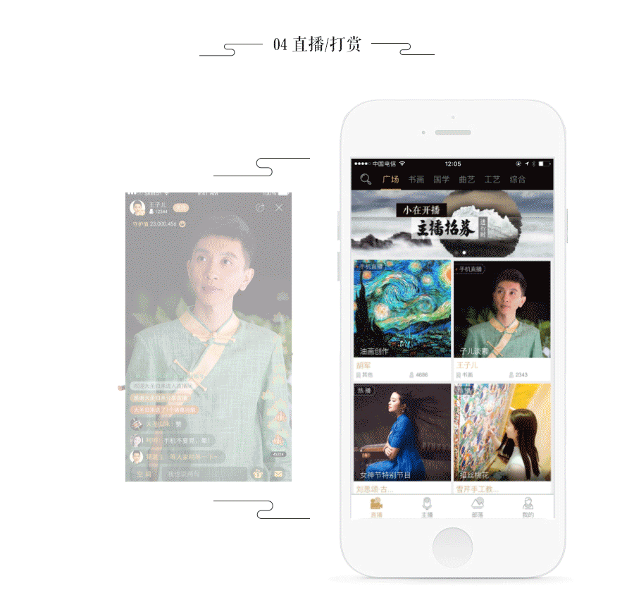 查看《小在开播传统文化直播 电商平台》原图,原图尺寸:900x868