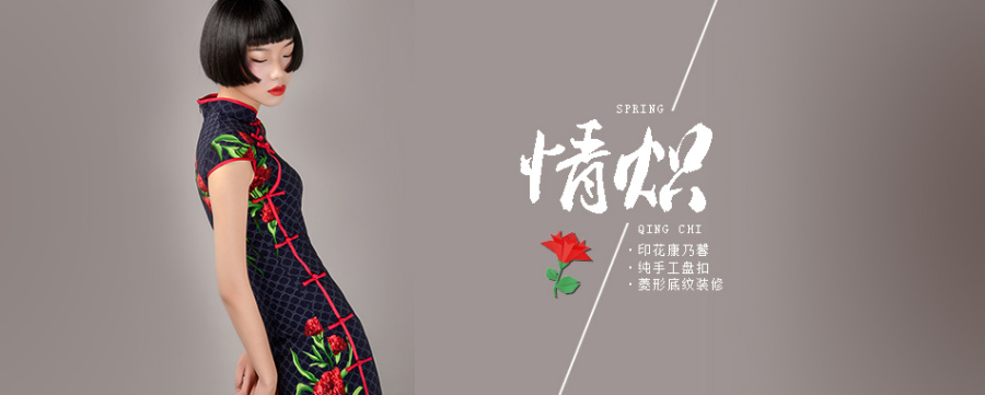 复古风格中国风民族风服饰淘宝首页海报集锦|