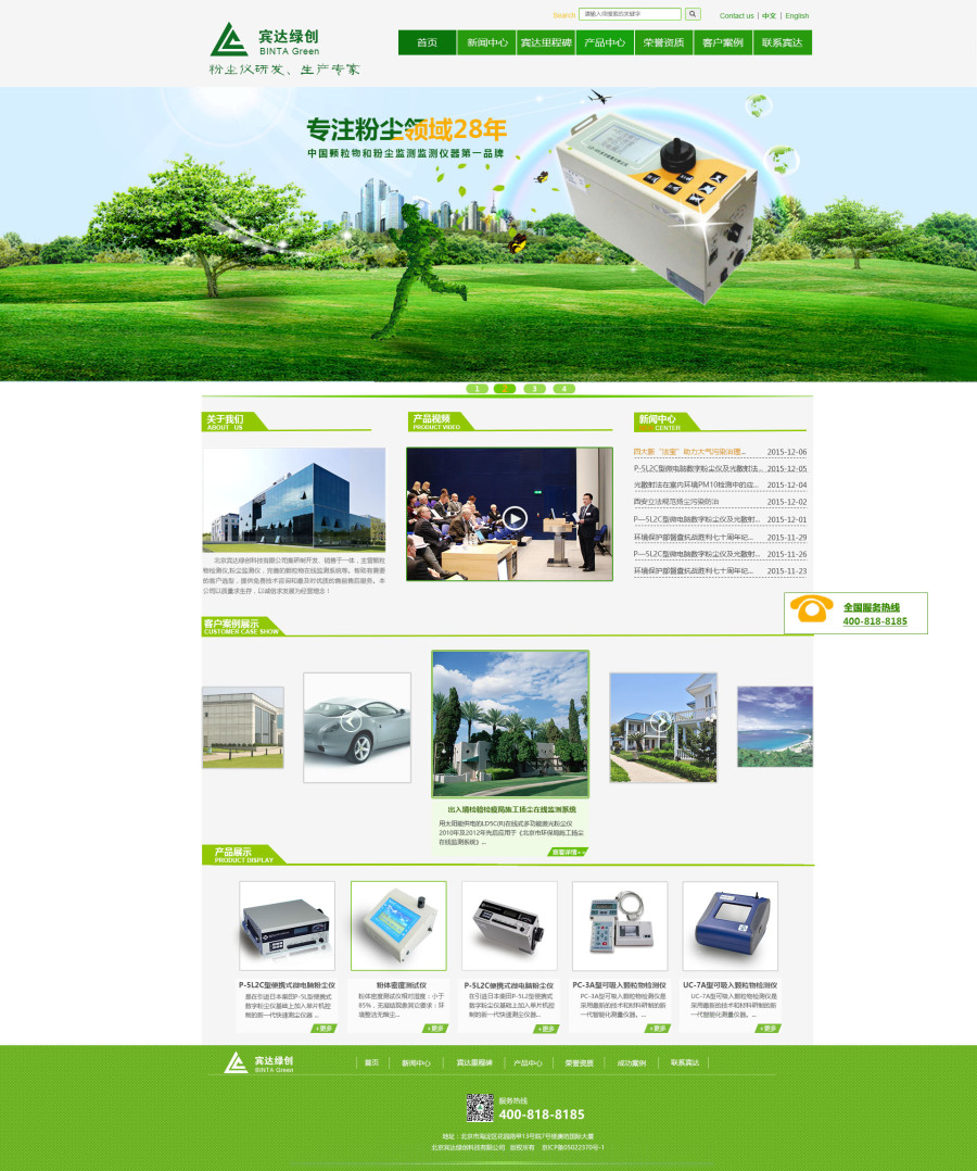 宾达绿创企业官网|企业官网|网页|玖柒捌 - 原创