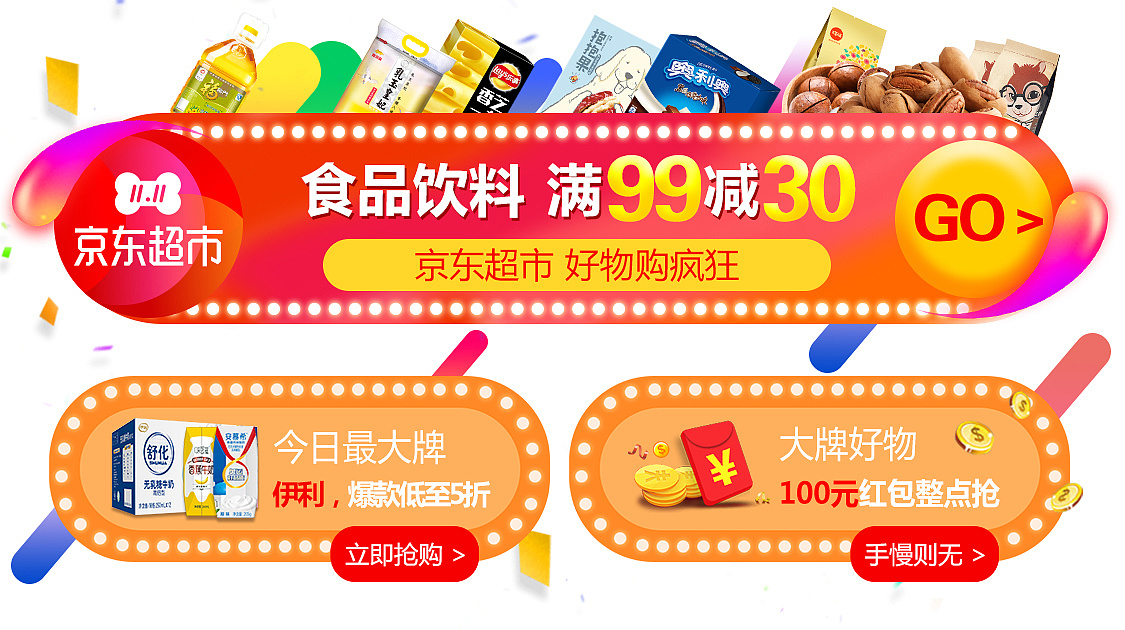 11.11预热京东超市官方app异形通栏入口图