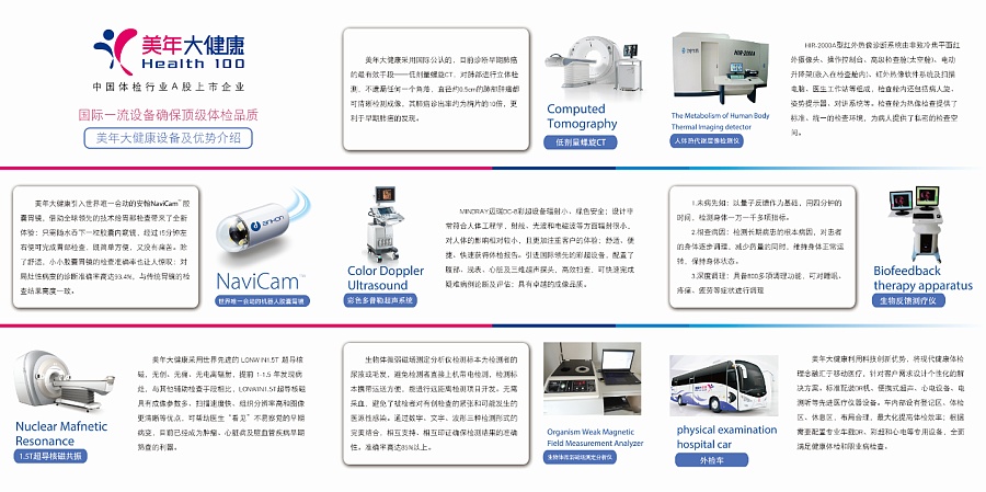 美年大健康三折页|DM\/宣传单\/平面广告|平面|5