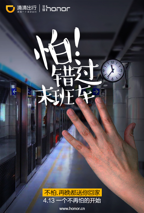 华为荣耀畅玩5C#怕什么#话题推海报|海报|平面