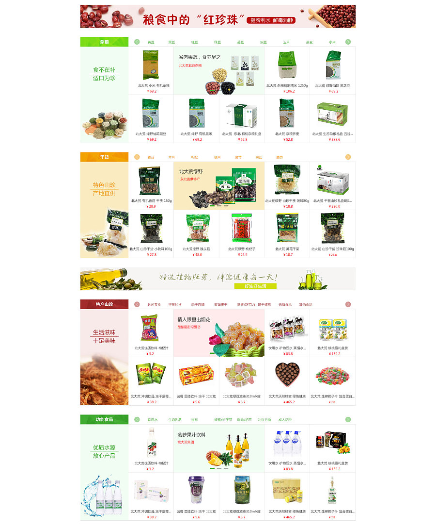 健康食品PC网站UI界面设计\/电子商务商城|电子