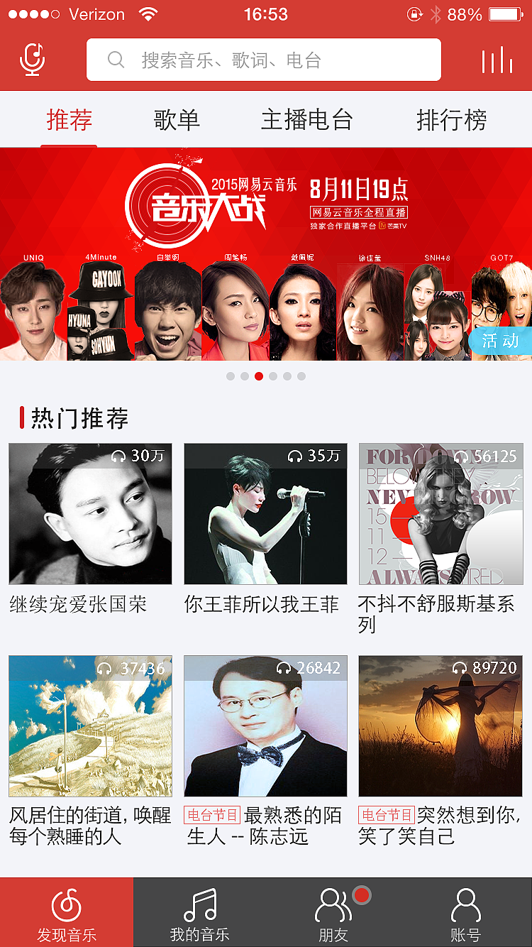 临摹网易云音乐app界面