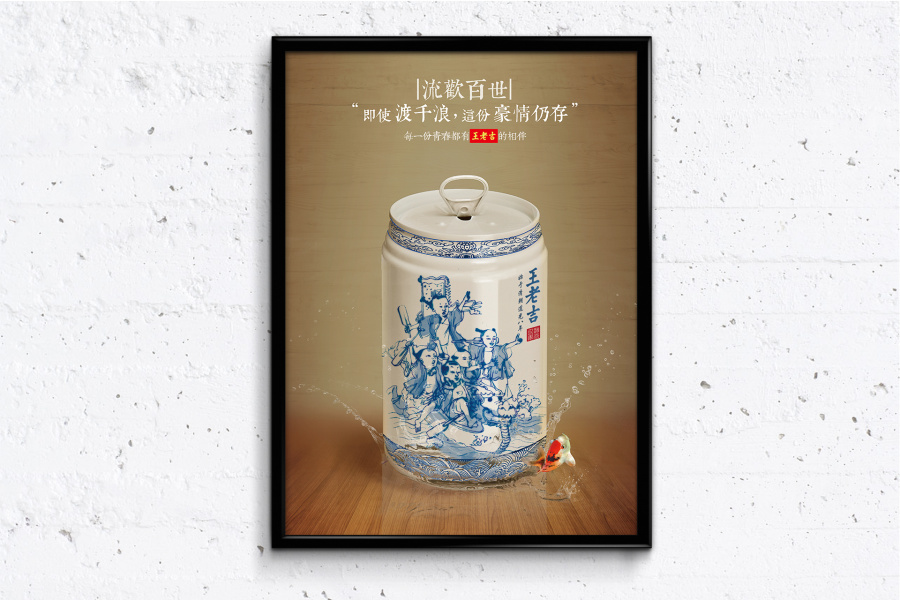 流欢百世王老吉海报|海报|平面|pengkangli - 原