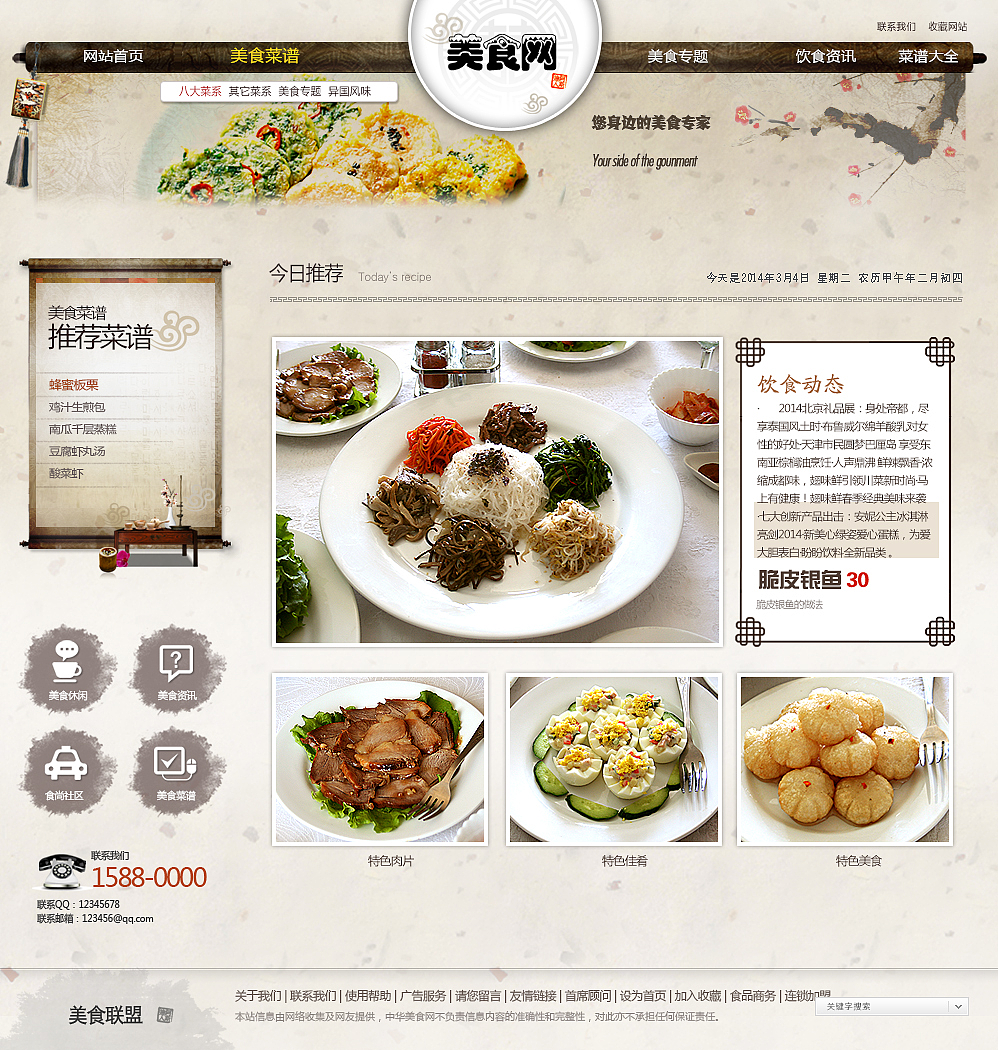 美食网站 网页设计      