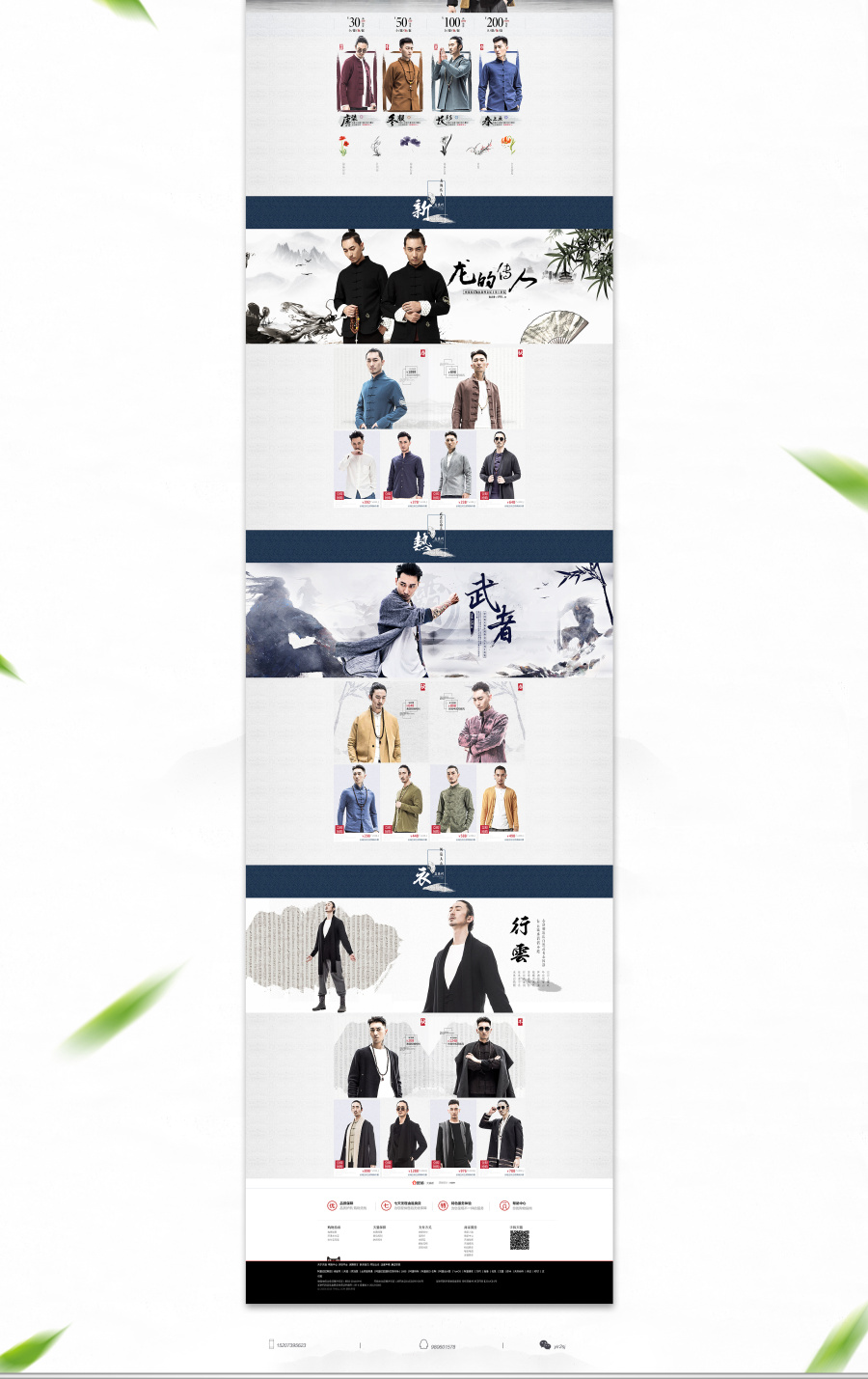 意树中国风男装|电子商务\/商城|网页|LSHAOF 