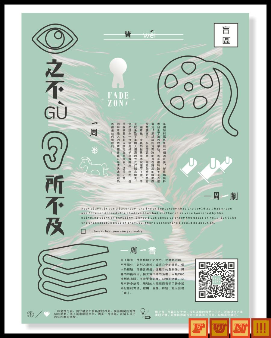 公众号 盲区 主题海报 |海报|平面|dearfun - 原创