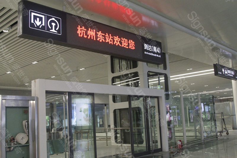 杭州火车东站导向标识系统欣赏