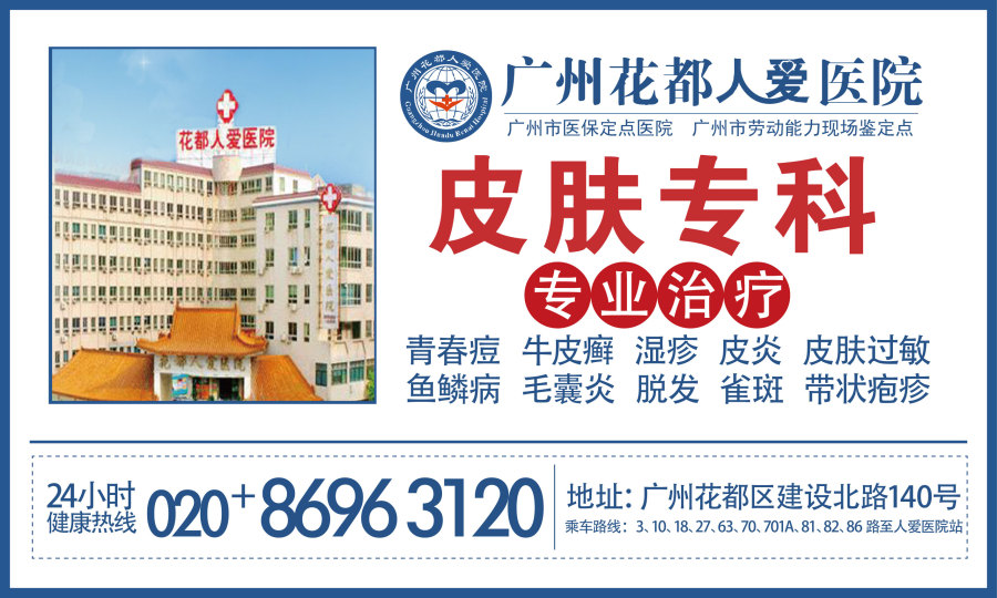 广州仁爱医院皮肤科户外广告展板|VI\/CI|平面|艺