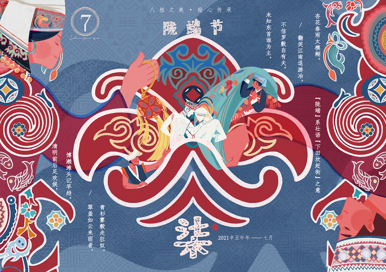 百鸟衣歌—壮族民俗节日插画设计(二)