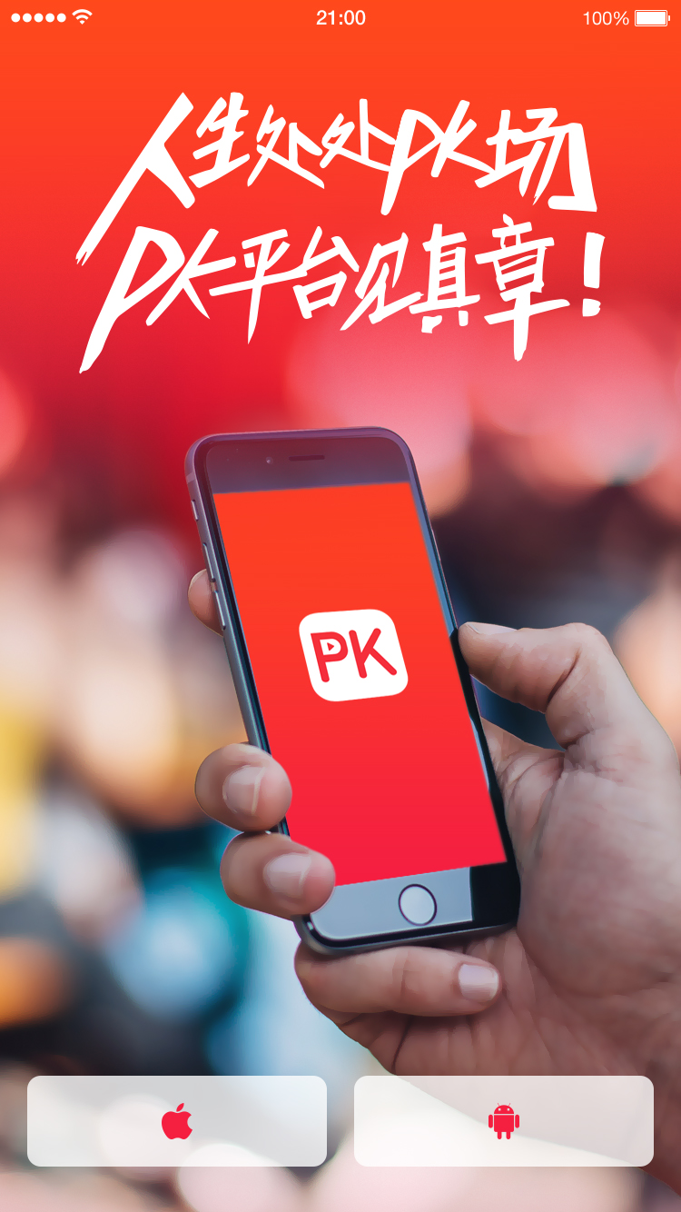 《PK》APP-欢迎页面文案修改版\/登录UI界面样