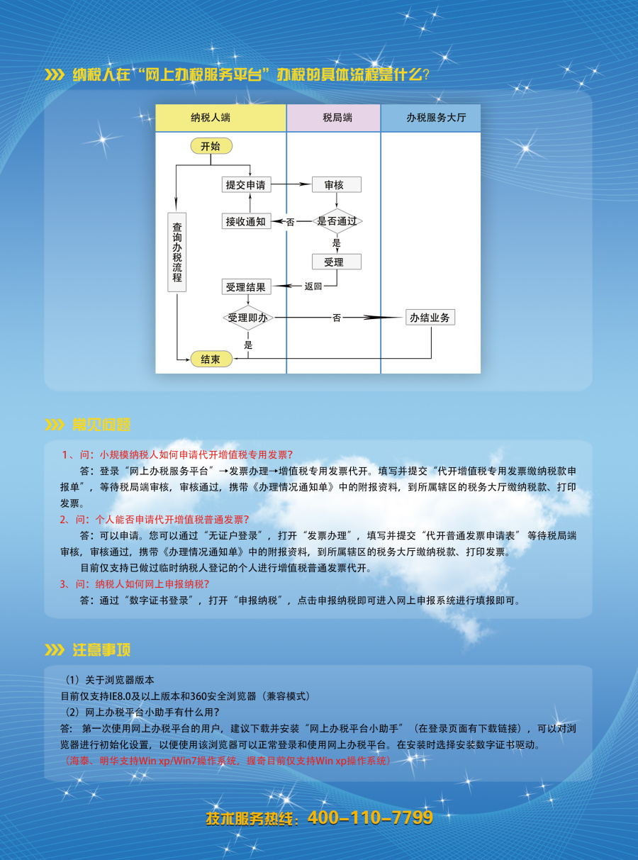 宣传单--网上办税服务平台|DM\/宣传单\/平面广告