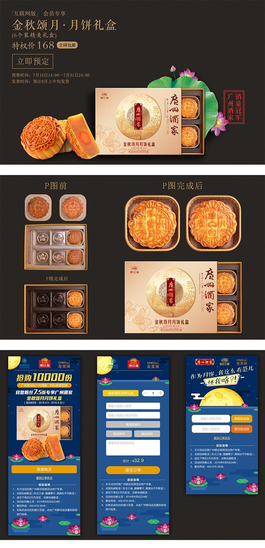 广州酒家 月饼活动推广|海报|平面|TerryTan007