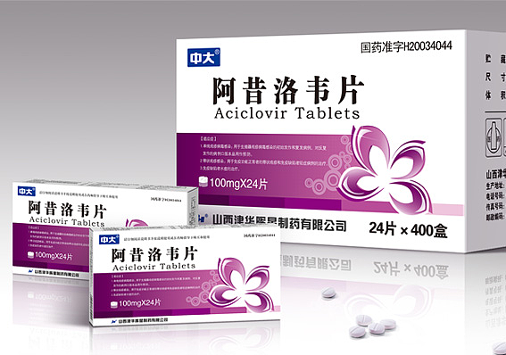 上海药品包装策划公司、阿昔洛韦片药品包装设