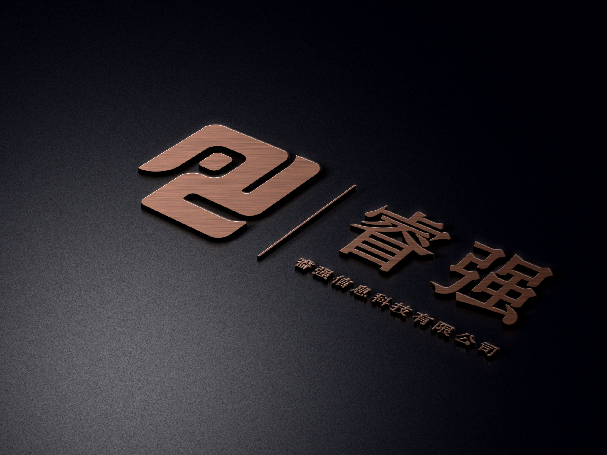 睿强logo设计