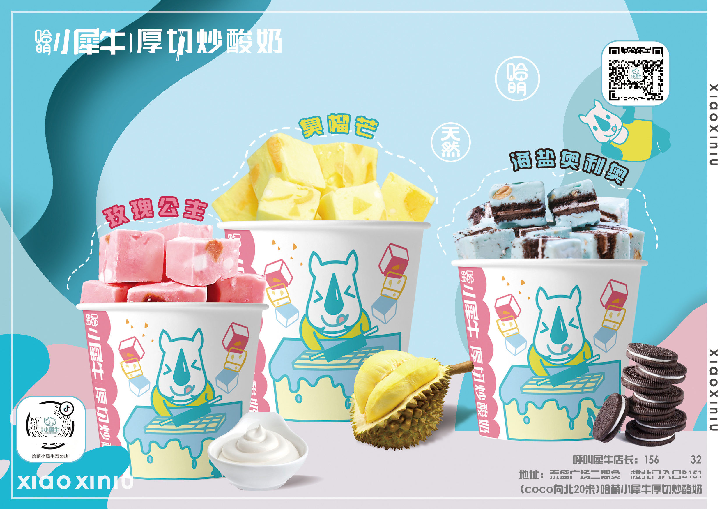 厚切炒酸奶宣传物料海报