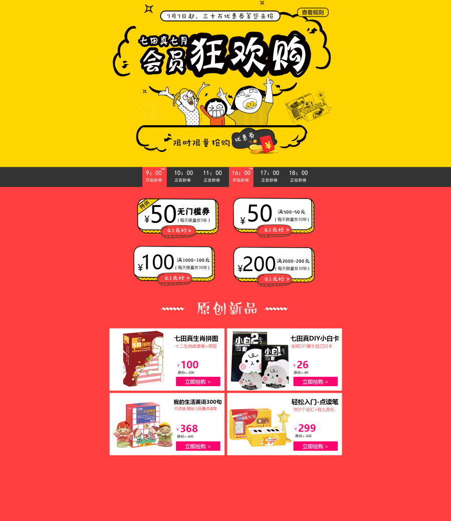 天猫\/淘宝\/京东 会员日 活动二级页面 承接页|电