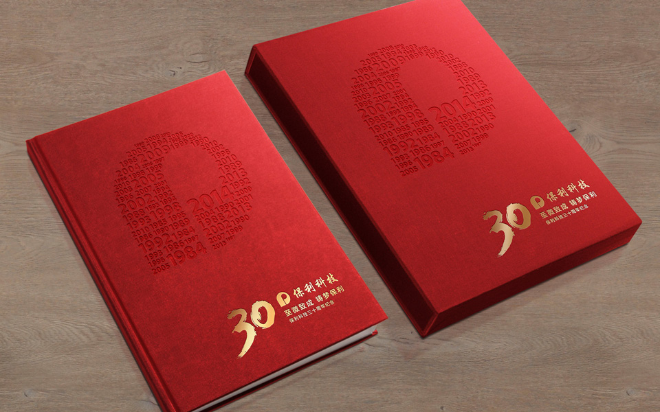 【尚丞设计】保利科技三十周年纪念画册|平面|书装\/画册|尚丞设计 - 原创作品 - 站酷 (ZCOOL)