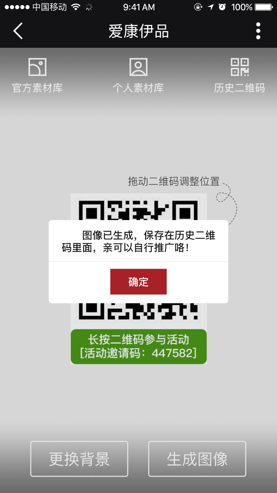 微商城二维码制作系统|移动设备\/APP界面|UI|to