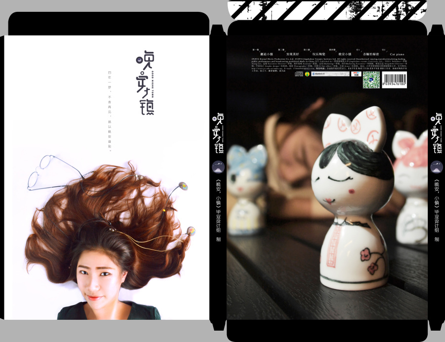 景象, 晚安,小镇 影视制作及宣传设计|原创短片