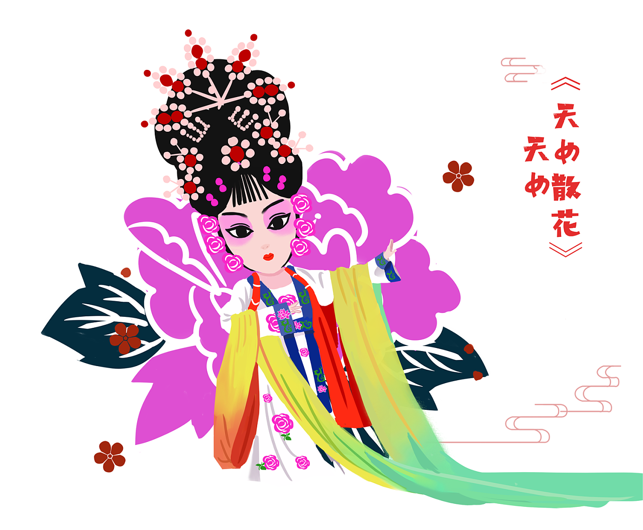 京剧《天女散花》