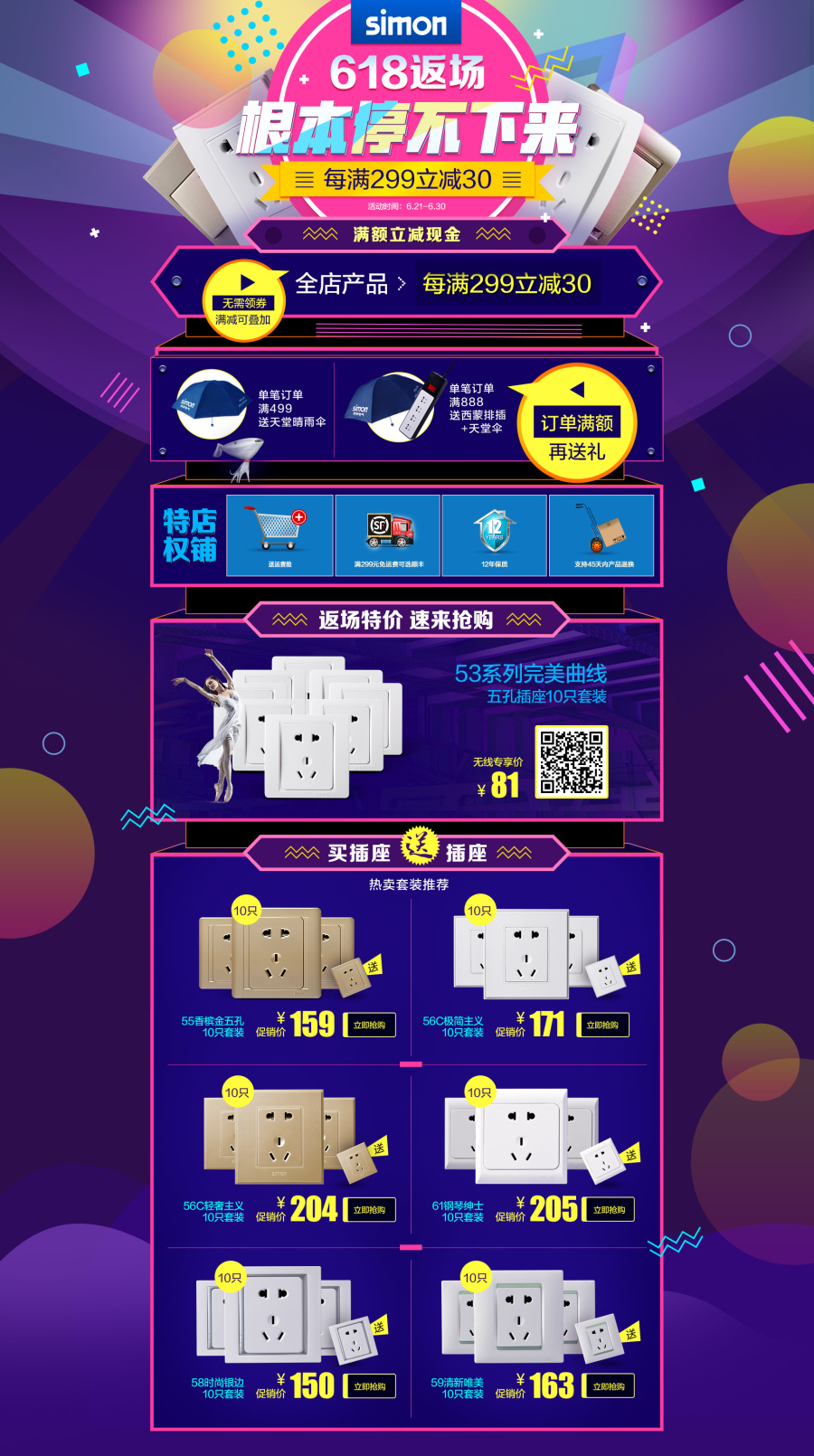 京东 618 返场大促首页|电子商务\/商城|网页|dre