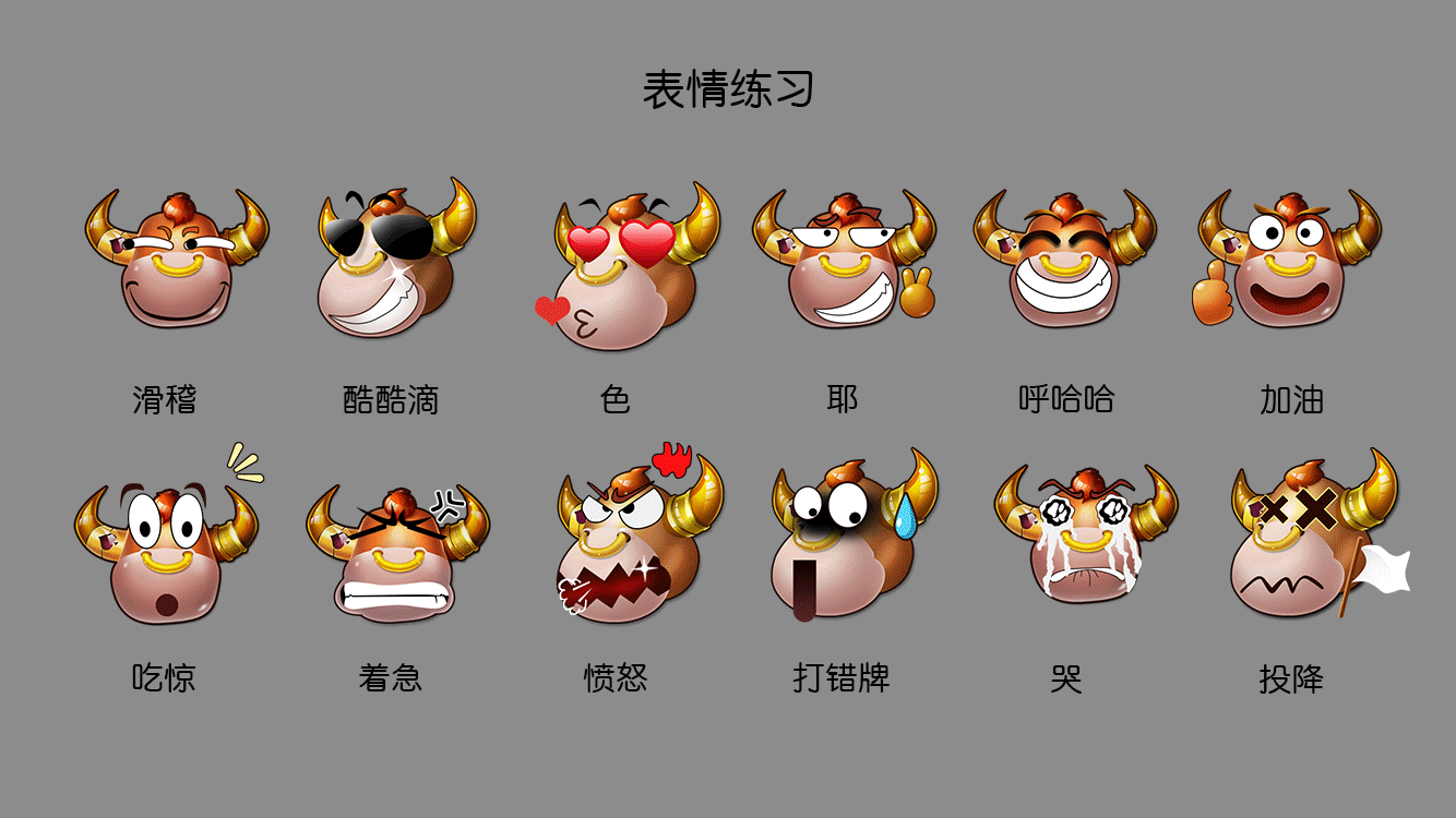 表情设计|ui|游戏ui|晓音 - 原创作品 - 站酷 (zcool)