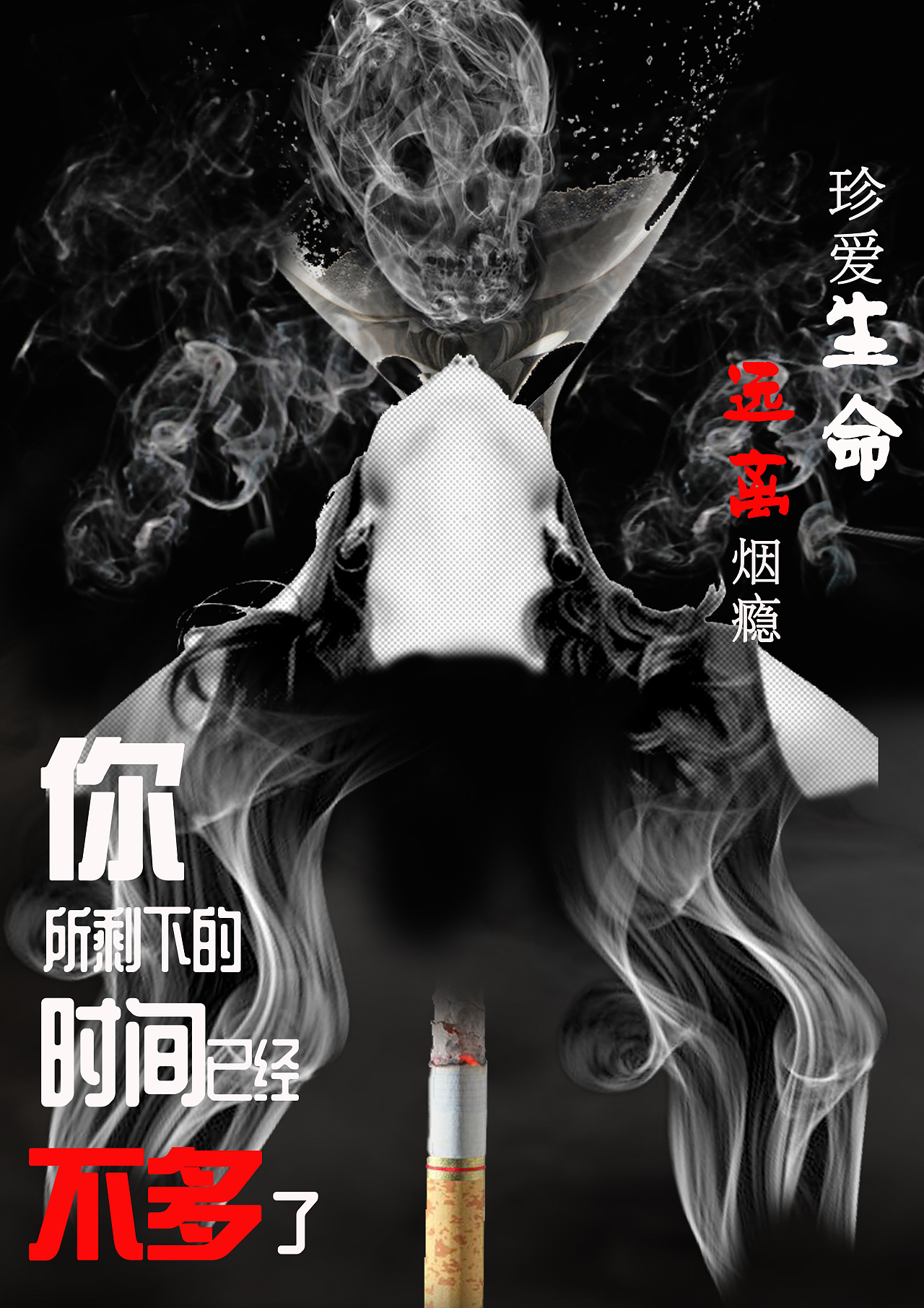禁止吸烟 |平面|海报|yaxueshuyxs - 原创作品 - 站酷