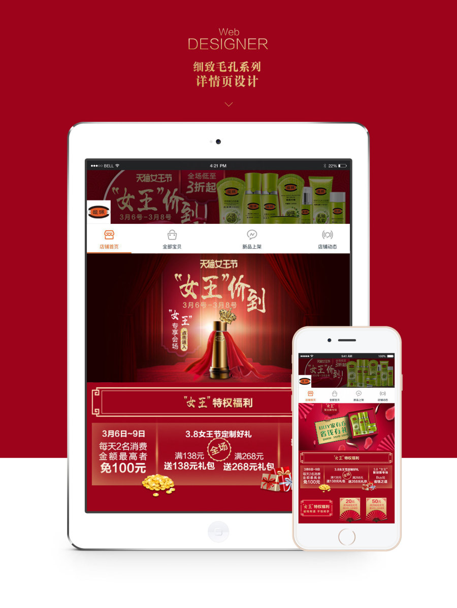 淘宝\/天猫旗舰店\/护肤品\/化妆品\/女王节\/手机移