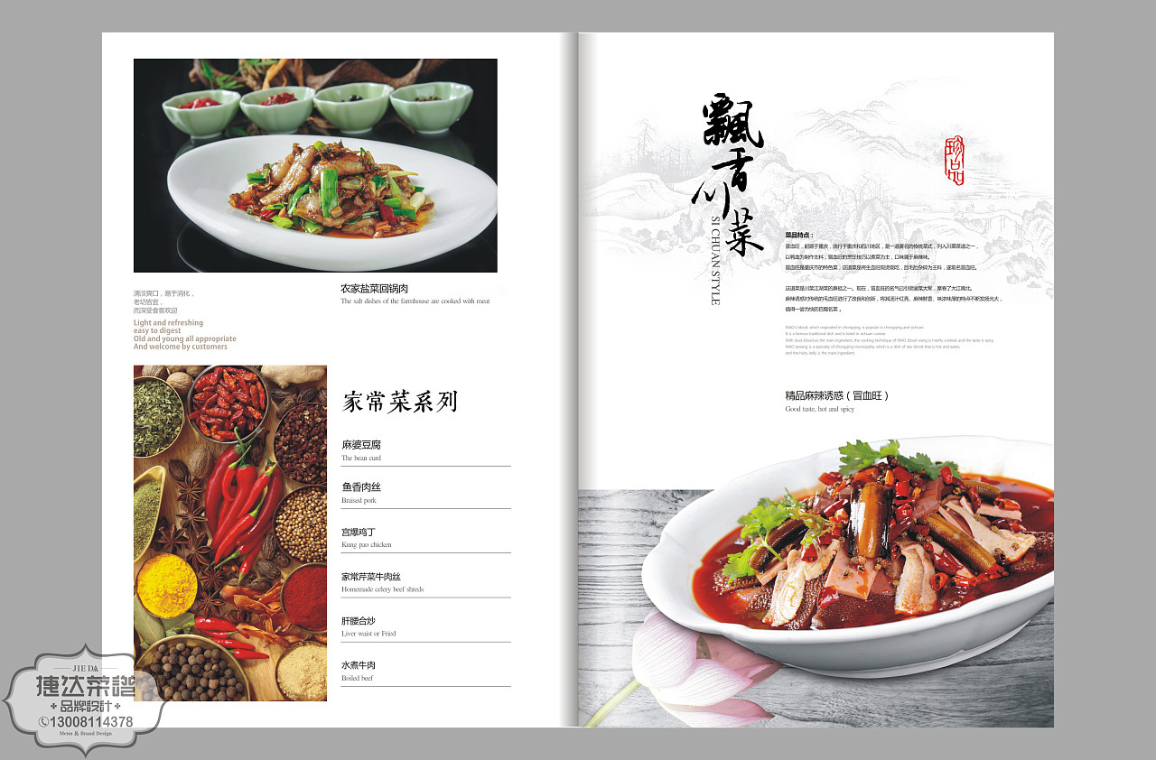 酒店所有印刷品设计印刷 【公司宗旨】一本好的营销型菜谱让餐厅营业