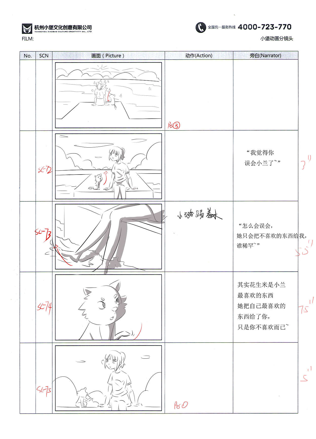 杭州玄猫动画专业订制动态静态分镜原画