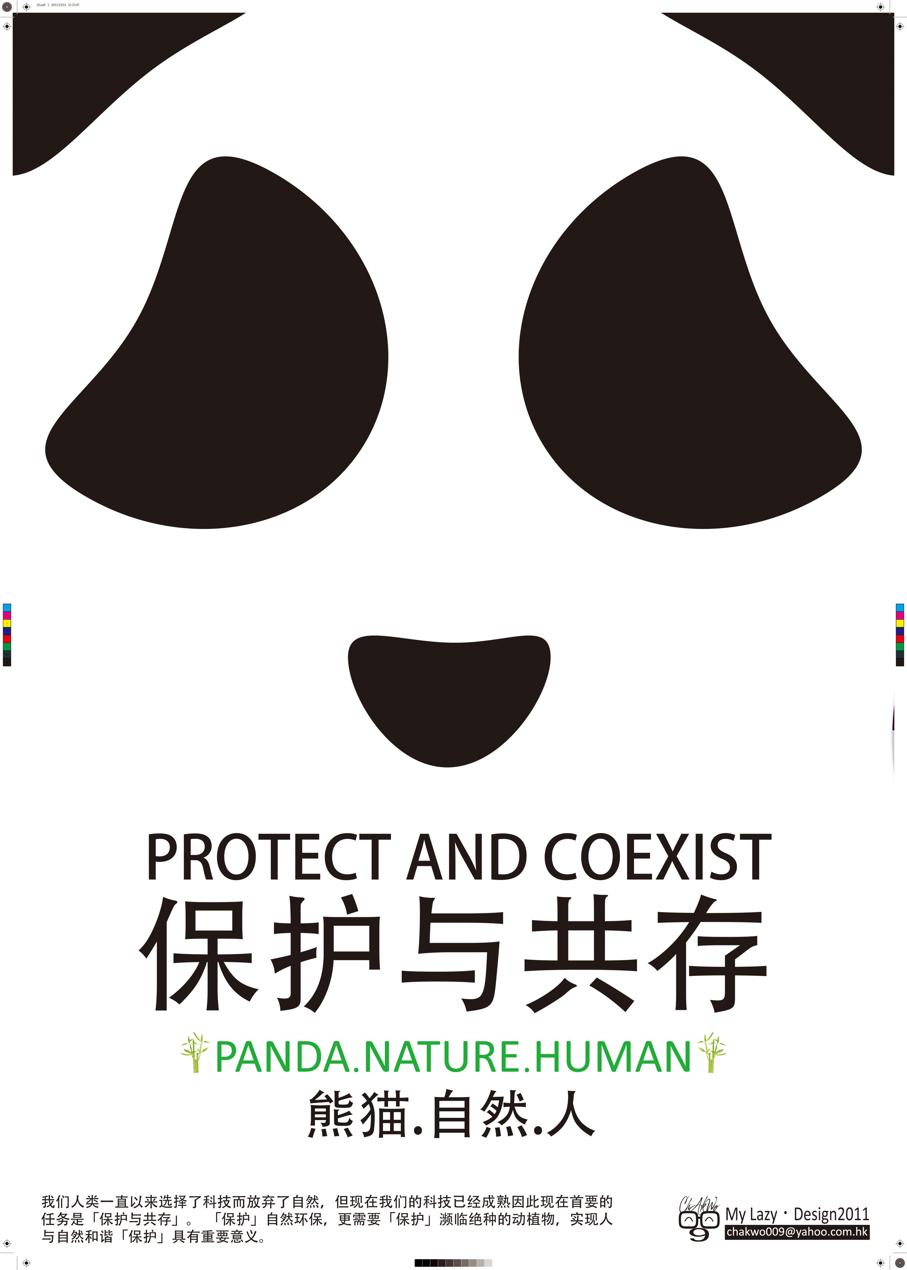 2011大熊猫公益海报设计大赛